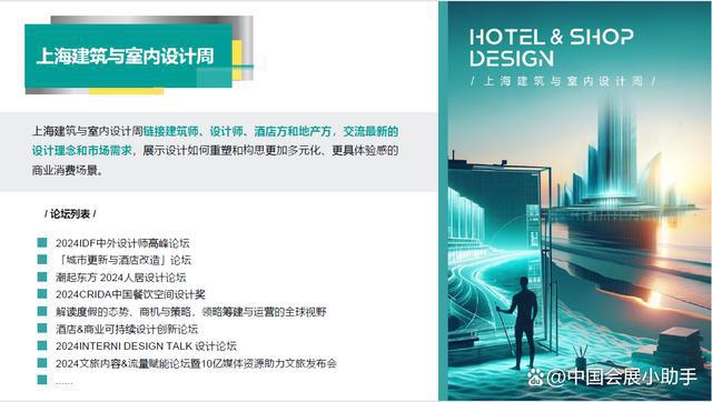 2025上海国际酒店工程展览会@酒店装饰材料、空间设计展