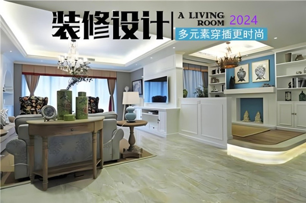 2024室内装饰风格趋势：让梦想照进生活(图4)