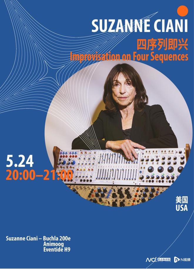 明天音乐节十周年Suzanne Ciani献上内地首演(图2) 明天音乐节十周年Suzanne Ciani献上内地首演(图2)