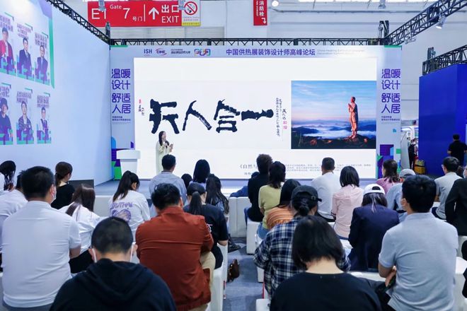 中国设计联盟网助力 中国供热展设计师高峰论坛(图2)