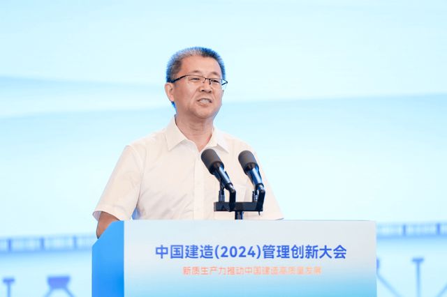 中国建造（2024）管理创新大会在武汉盛大召开(图3)