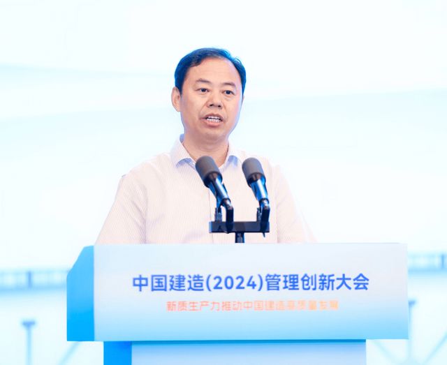 中国建造（2024）管理创新大会在武汉盛大召开(图2)