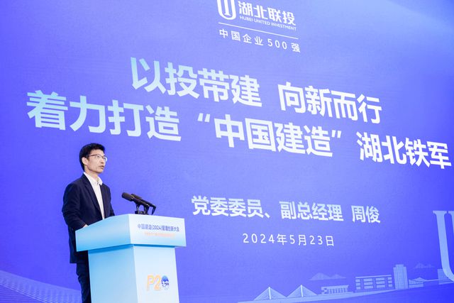 中国建造（2024）管理创新大会在武汉盛大召开(图8)