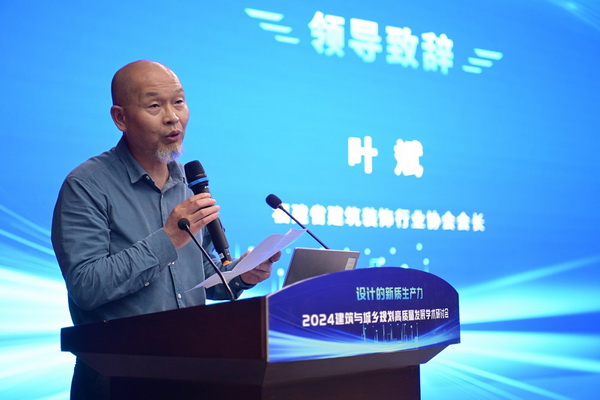 设计的新质生产力 2024建筑与城乡规划高质量发展学术研讨会顺利召开(图2) 设计的新质生产力 2024建筑与城乡规划高质量发展学术研讨会顺利召开(图2)