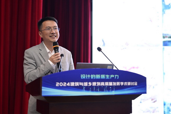 设计的新质生产力 2024建筑与城乡规划高质量发展学术研讨会顺利召开(图3) 设计的新质生产力 2024建筑与城乡规划高质量发展学术研讨会顺利召开(图3)
