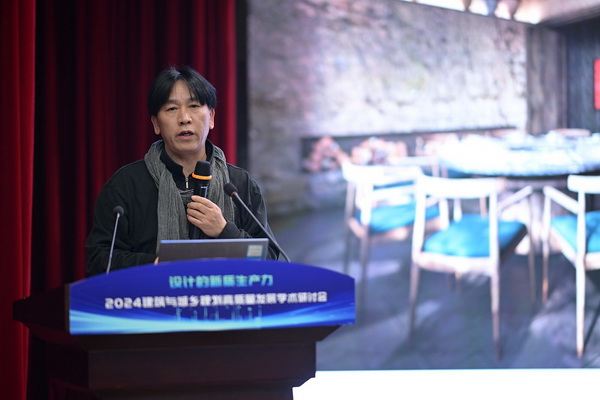 设计的新质生产力 2024建筑与城乡规划高质量发展学术研讨会顺利召开(图7) 设计的新质生产力 2024建筑与城乡规划高质量发展学术研讨会顺利召开(图7)