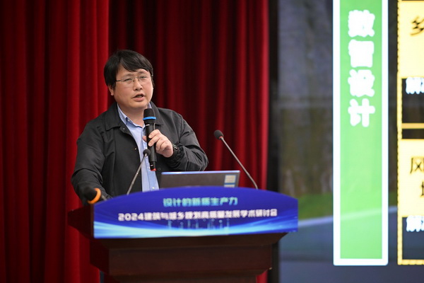 设计的新质生产力 2024建筑与城乡规划高质量发展学术研讨会顺利召开(图5) 设计的新质生产力 2024建筑与城乡规划高质量发展学术研讨会顺利召开(图5)