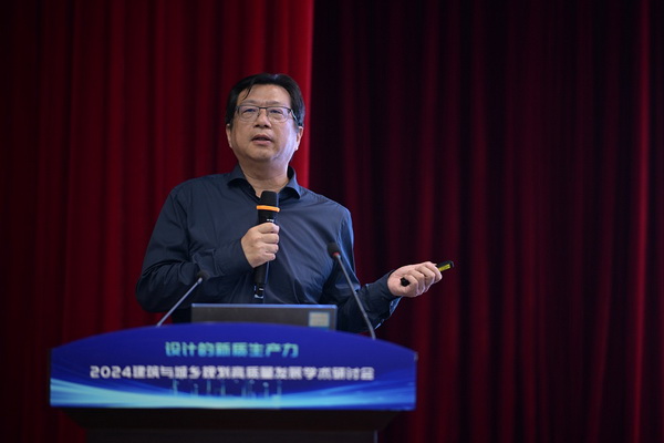 设计的新质生产力 2024建筑与城乡规划高质量发展学术研讨会顺利召开(图9) 设计的新质生产力 2024建筑与城乡规划高质量发展学术研讨会顺利召开(图9)
