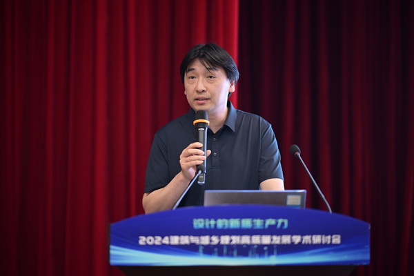 设计的新质生产力 2024建筑与城乡规划高质量发展学术研讨会顺利召开(图13) 设计的新质生产力 2024建筑与城乡规划高质量发展学术研讨会顺利召开(图13)