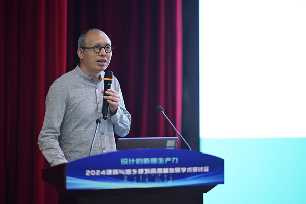 设计的新质生产力 2024建筑与城乡规划高质量发展学术研讨会顺利召开(图11) 设计的新质生产力 2024建筑与城乡规划高质量发展学术研讨会顺利召开(图11)