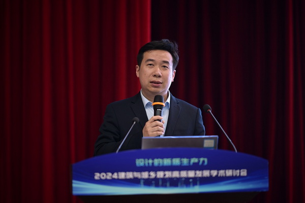 设计的新质生产力 2024建筑与城乡规划高质量发展学术研讨会顺利召开(图16) 设计的新质生产力 2024建筑与城乡规划高质量发展学术研讨会顺利召开(图16)