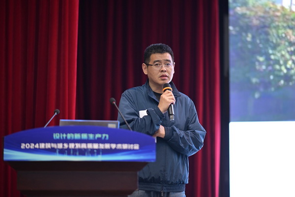 设计的新质生产力 2024建筑与城乡规划高质量发展学术研讨会顺利召开(图14) 设计的新质生产力 2024建筑与城乡规划高质量发展学术研讨会顺利召开(图14)