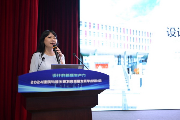 设计的新质生产力 2024建筑与城乡规划高质量发展学术研讨会顺利召开(图19) 设计的新质生产力 2024建筑与城乡规划高质量发展学术研讨会顺利召开(图19)
