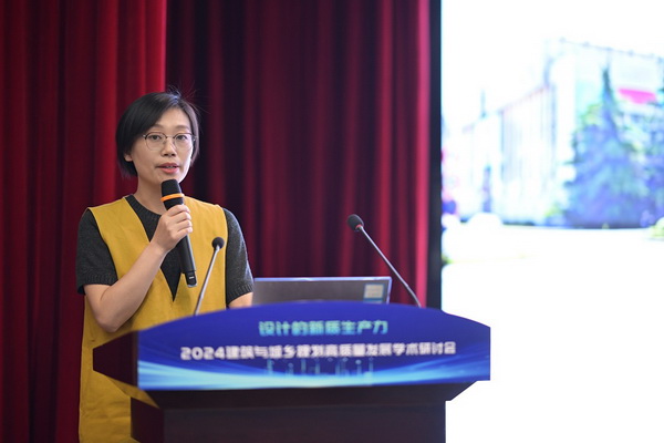 设计的新质生产力 2024建筑与城乡规划高质量发展学术研讨会顺利召开(图20) 设计的新质生产力 2024建筑与城乡规划高质量发展学术研讨会顺利召开(图20)