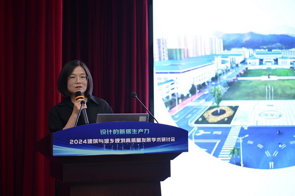 设计的新质生产力 2024建筑与城乡规划高质量发展学术研讨会顺利召开(图21) 设计的新质生产力 2024建筑与城乡规划高质量发展学术研讨会顺利召开(图21)