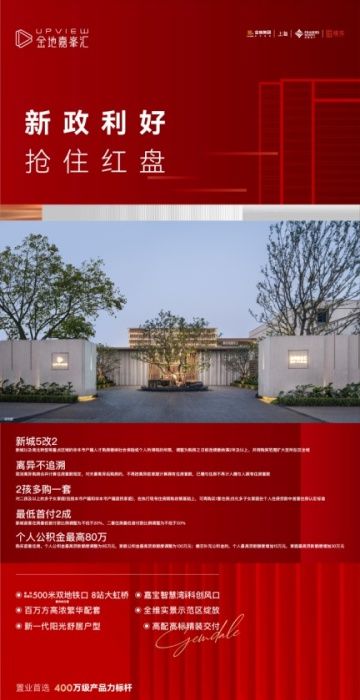 『官方』上海嘉定金地嘉峯汇售楼处发布：精品房源抢先看！