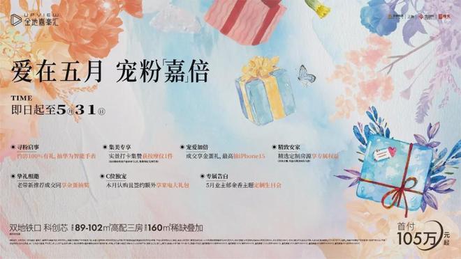 『官方』上海嘉定金地嘉峯汇售楼处发布：精品房源抢先看！(图3)