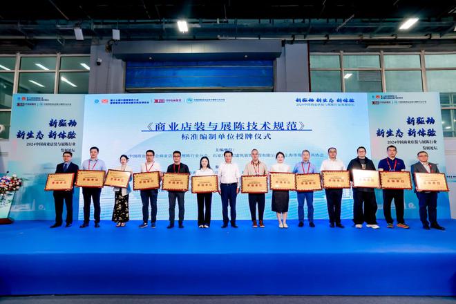 《商业店装与展陈技术规范》等团体标准重磅发布(图3)