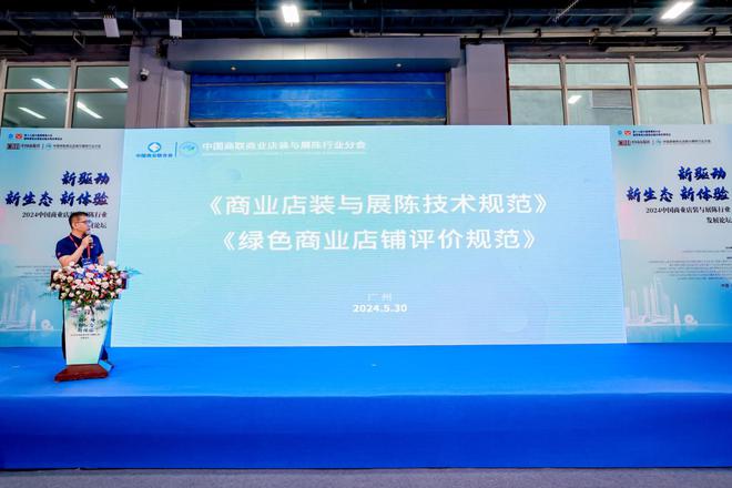 《商业店装与展陈技术规范》等团体标准重磅发布
