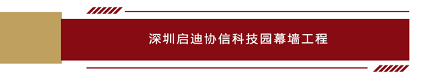 维业股份2023年再获多项中国建筑工程装饰奖