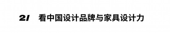 2024年度深圳家居设计周主题：中国新居