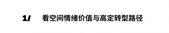2024年度深圳家居设计周主题:中国新居(图6) 2024年度深圳家居设计周主题:中国新居(图6)