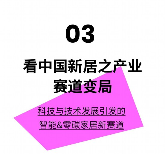 2024年度深圳家居设计周主题:中国新居(图9) 2024年度深圳家居设计周主题:中国新居(图9)