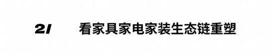 2024年度深圳家居设计周主题:中国新居(图11) 2024年度深圳家居设计周主题:中国新居(图11)
