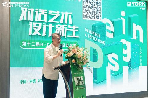 对话艺术设计新生丨约克VRF中央空调第十二届室内设计大赛启动会-宁德站(图4)