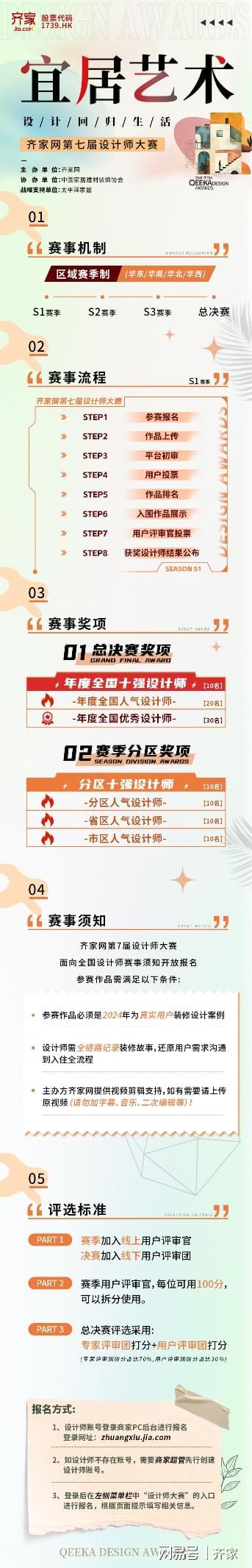 齐家网第七届设计师大赛正式启动探寻宜居的艺术