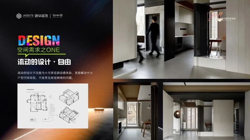 自由·悦已·质感·适我|2024年个性化的新潮装修来了!