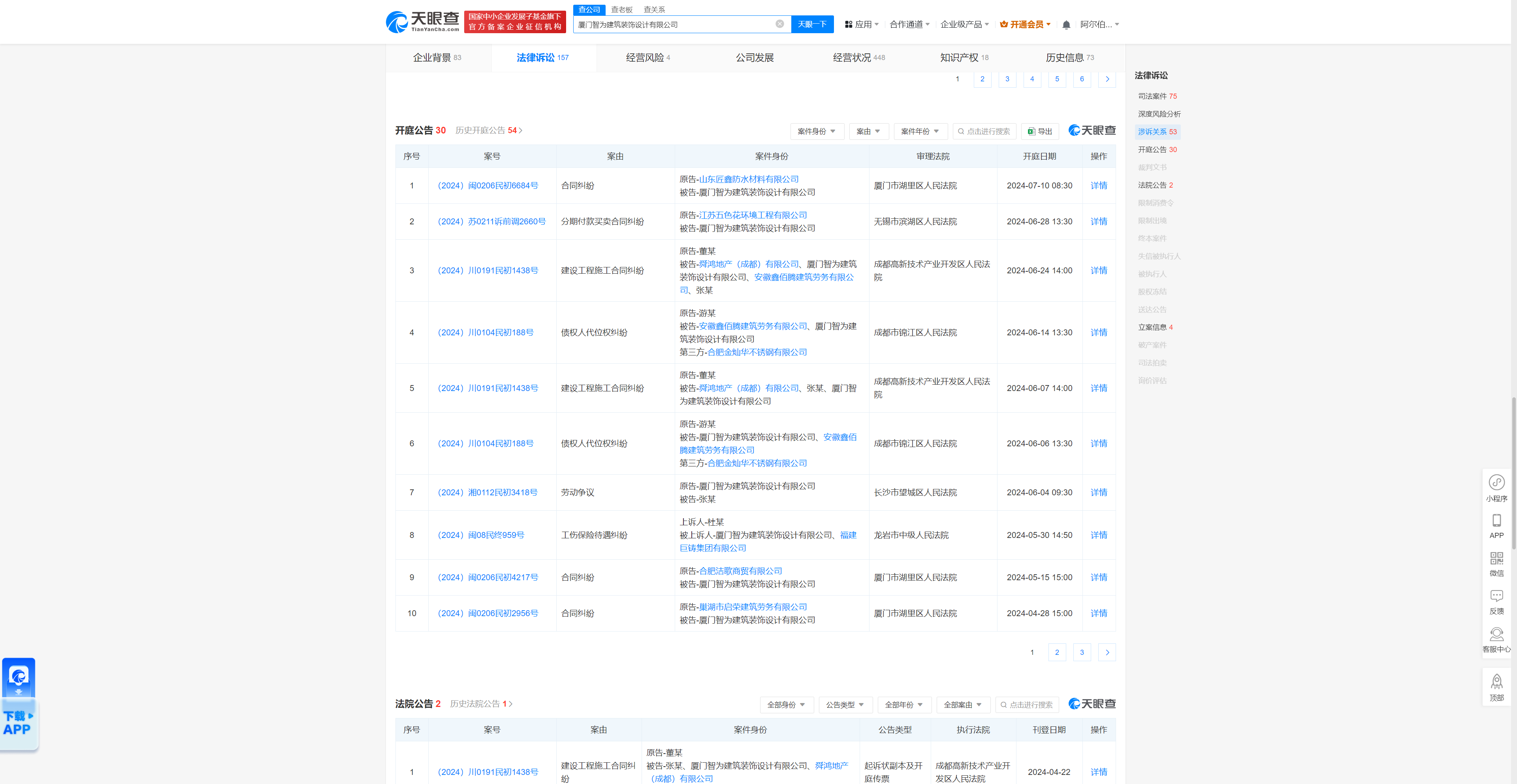 厦门智为建筑装饰设计因合同纠纷被告今年来案件涉及四川、江苏等地