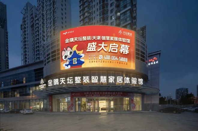 天生不凡·耀启津门金隅天坛整装（天津）智慧家居体验馆将于6月15日盛大启幕