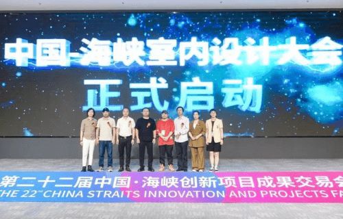 2024 中国·海峡室内设计大会 暨今日设计星师服务平台发布活动成功举办(图2)