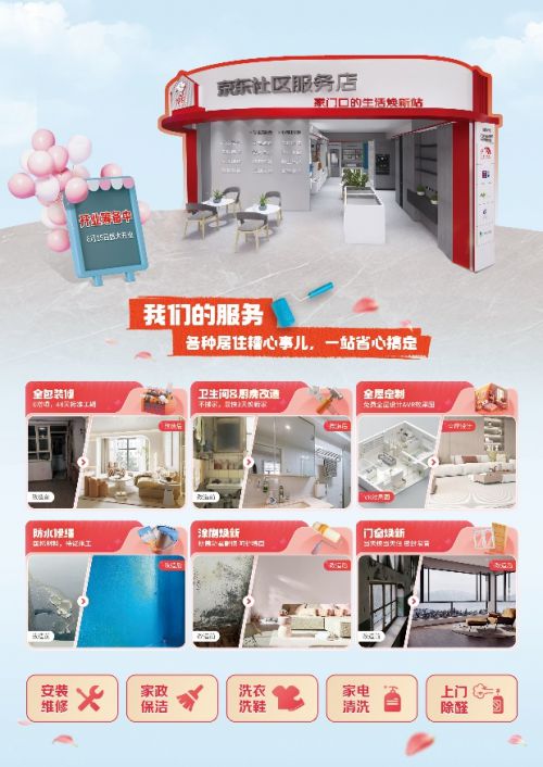 新店新商开启年中竞速！家居社区店、适老店、整装大店谁更胜一筹