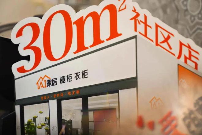 新店新商开启年中竞速！家居社区店、适老店、整装大店谁更胜一筹(图3)