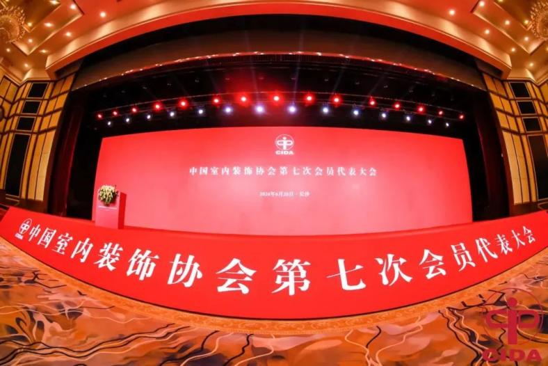 西安华杰城市人家装饰荣获中国室内装饰协会《新质家装企业评价规范》团体标准副主编单位