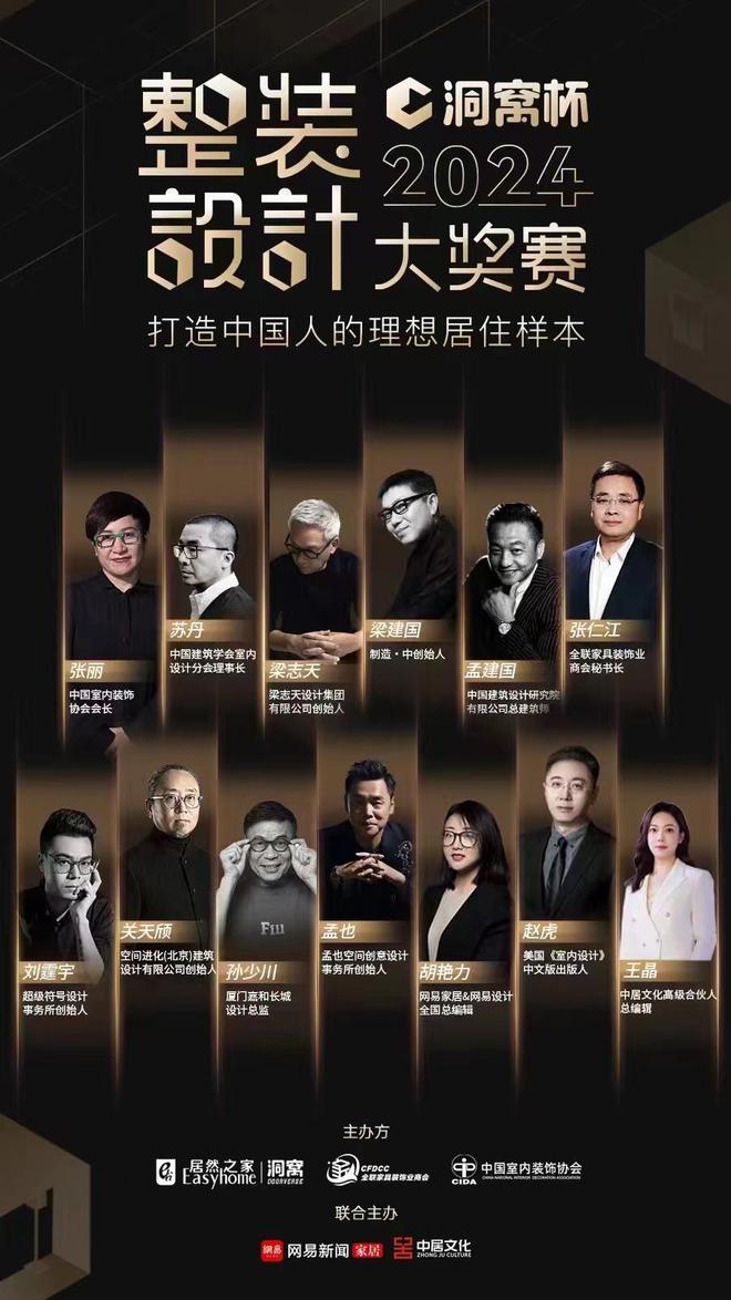 2024洞窝杯整装设计大奖赛 ·北京站TOP100名单出炉(图2)
