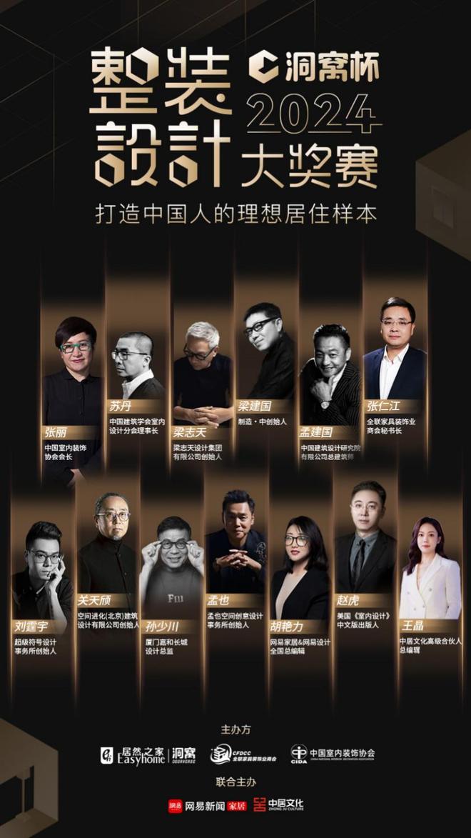 2024洞窝杯整装设计大奖赛 ·哈尔滨站获奖名单出炉(图2) 2024洞窝杯整装设计大奖赛 ·哈尔滨站获奖名单出炉(图2)