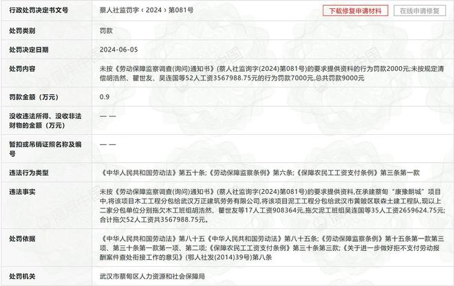 违反噪声污染防治法湖北工程建设总承包有限公司被罚款1万元(图2)