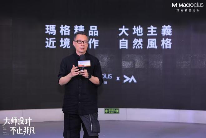 大师设计 不止非凡！2024玛格精品定制唐忠汉联名新品发布会圆满举行(图2)