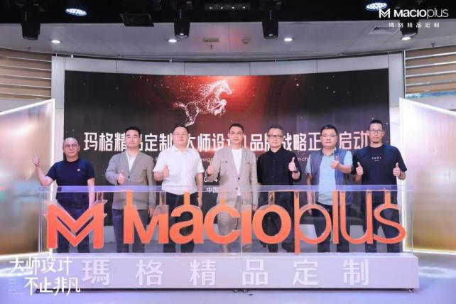 大师设计 不止非凡！2024玛格精品定制唐忠汉联名新品发布会圆满举行(图9)