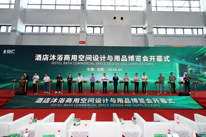 2024首届中国沈阳酒店沐浴商用空间设计与用品博览会盛大开幕(图7)
