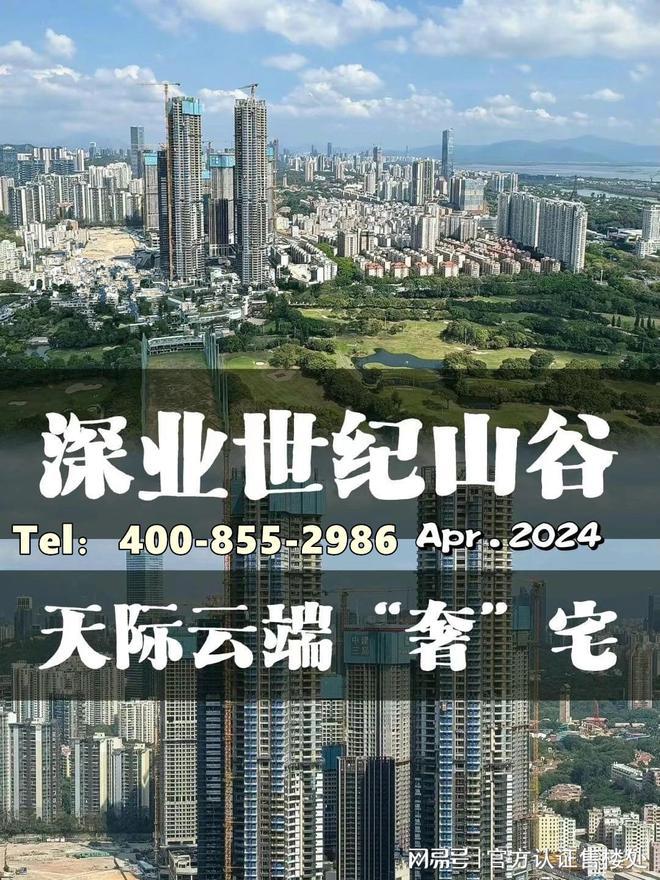 深业世纪山谷2024官方网站-深业世纪山谷官方楼盘详情-深圳房天下