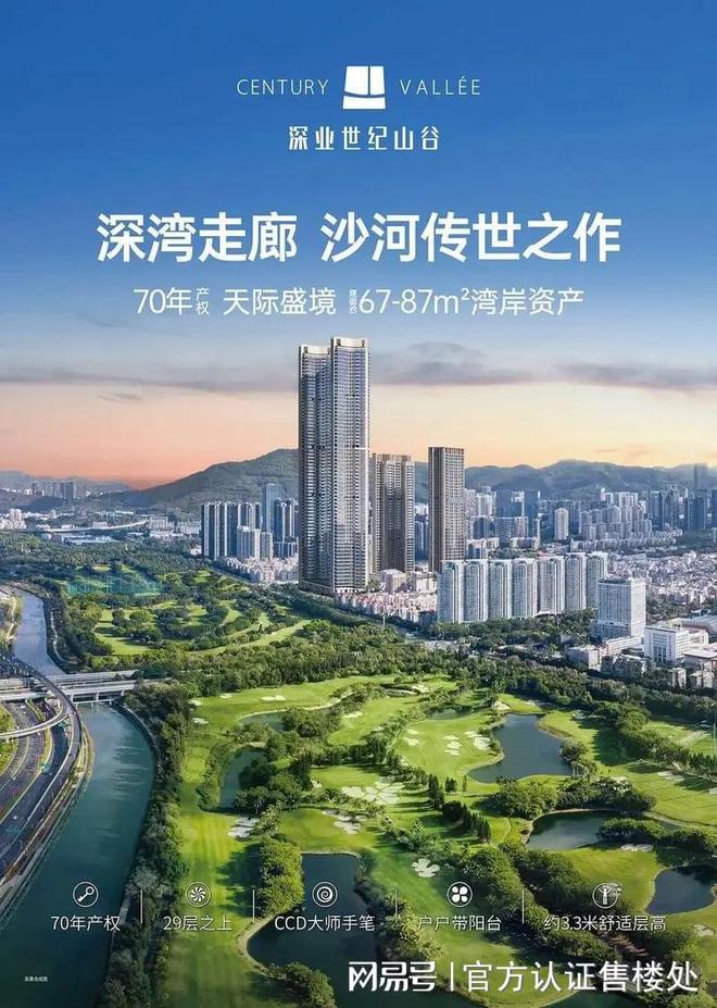 深业世纪山谷2024官方网站-深业世纪山谷官方楼盘详情-深圳房天下(图2) 深业世纪山谷2024官方网站-深业世纪山谷官方楼盘详情-深圳房天下(图2)