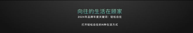 《2024年中国消费者居住空间新趋势 CBNData