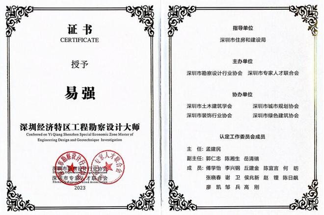 广东省装饰设计行业终身成就奖获得者：易强(图2)