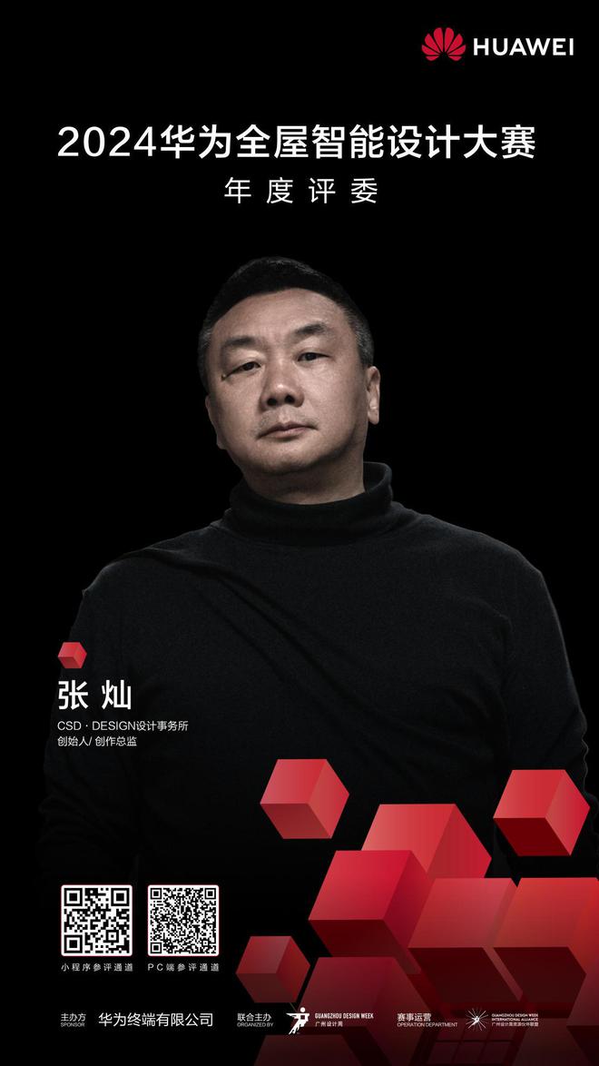 2024华为全屋智能设计大赛｜张灿：全屋智能的发展方向应强调智慧(图6)