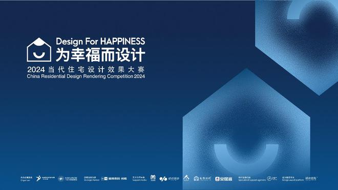 当代住宅设计效果大赛 2024年评委阵容公布一起为幸福人居赋能为幸福设计助力!