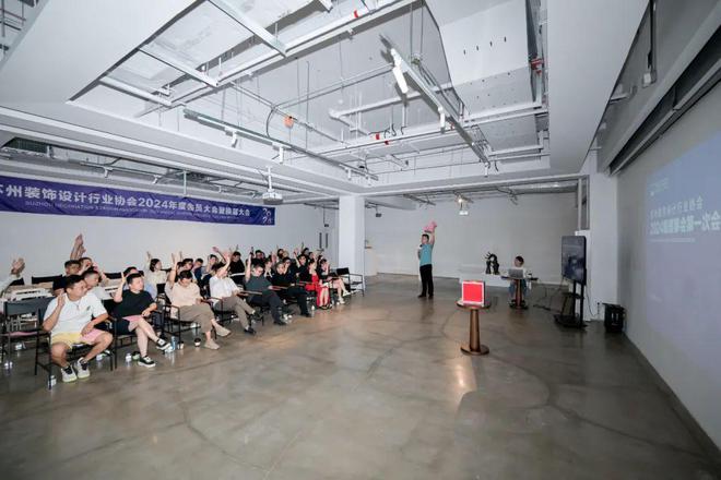 苏州装饰设计行业协会2024年度会员大会暨换届大会圆满召开(图5) 苏州装饰设计行业协会2024年度会员大会暨换届大会圆满召开(图5)